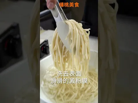 Video Thumbnail: 【Shorts短片】白麵條炒麵，多這個步驟更入味！