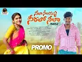 Download Lagu NEELA NEELAMMU SIRALO NEELA NEW FOLK SONG 2022 PART 2 PROMO #SUMANBADANAKAL #MATLASRUJANA