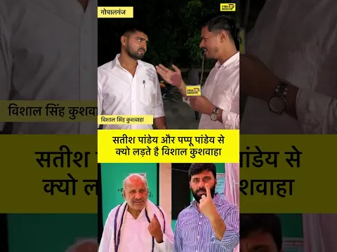 सतीश पांडेय और पप्पू पांडेय से क्यों लड़ते है विशाल सिंह कुशवाहा #satishpandey #vishalsinghkushwaha