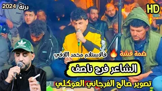 حصري الشاعر فرج ناصف الرباع الشاعر محمد اللافي أفراح عائلة عقيلة ابريدان الغيثي درنة 