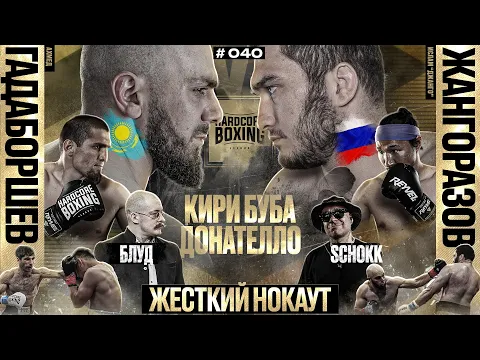 Download MP3 Гадаборшев VS Жангоразов. Блуд. Кореец вызов Фаре. Дима Бамберг. Мусаев VS Тоджибоев. Донателло.