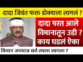 Lagu Ajit Pawar plane carsh new update today | ajit pawar plane carsh CID | चौकशीमध्ये काय समोर आले बघा