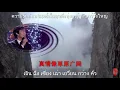 一剪梅 (กิ่งเหมย) - เฟ่ยอี้ว์ชิง - เนื้อร้องและแปลไทย