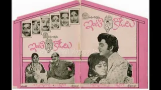 raava nanu cheraleva old telugu song from movie inti kodalu 1974