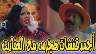 أجمد إفيهات هجرس مع العفاريت ضحك للصبح ومفيش فرامل للبهجة 
