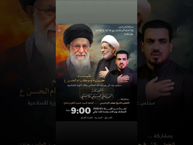 ⁣مجلس عزاء السيد علي الخامنئي  الشيخ جعفر الابراهيمي