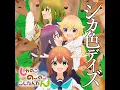 シカ色デイズ - Shikairo Days - Noko Shikanoko (CV: Megumi Han), Torako Koshi (CV: Saki Fujita), Anko Koshi (CV: Rui Tanabe) & Meme Bashame (CV: Fuka Izumi)