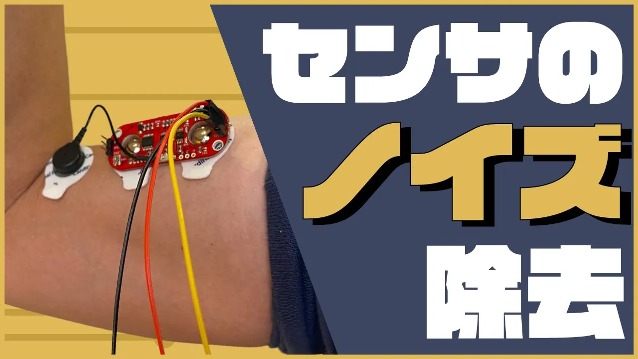 【電子工作基礎編】ノイズを除去する4つのフィルタ|LTspiceで始める実用電子回路入門