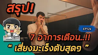  อาการปวดท้องด้านขวาเรื้อรังอาจบ่งบอกถึงอะไรได้บ้าง 