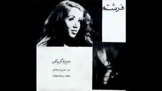Fereshteh Azizam Gerye Nakon فرشته عزیزم گریه نکن 
