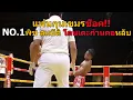 Download Lagu แฟนกุนเขมรช็อค!!NO.1พิช สมบัติโดนเตะก้านคอหลับสนิท