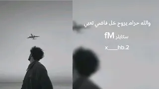 والله حرام يروح عل فاضي تعبي مسرعه 