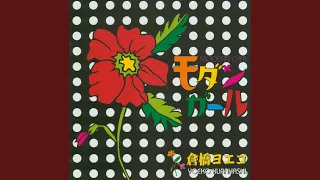 流星 / 倉橋ヨエコ