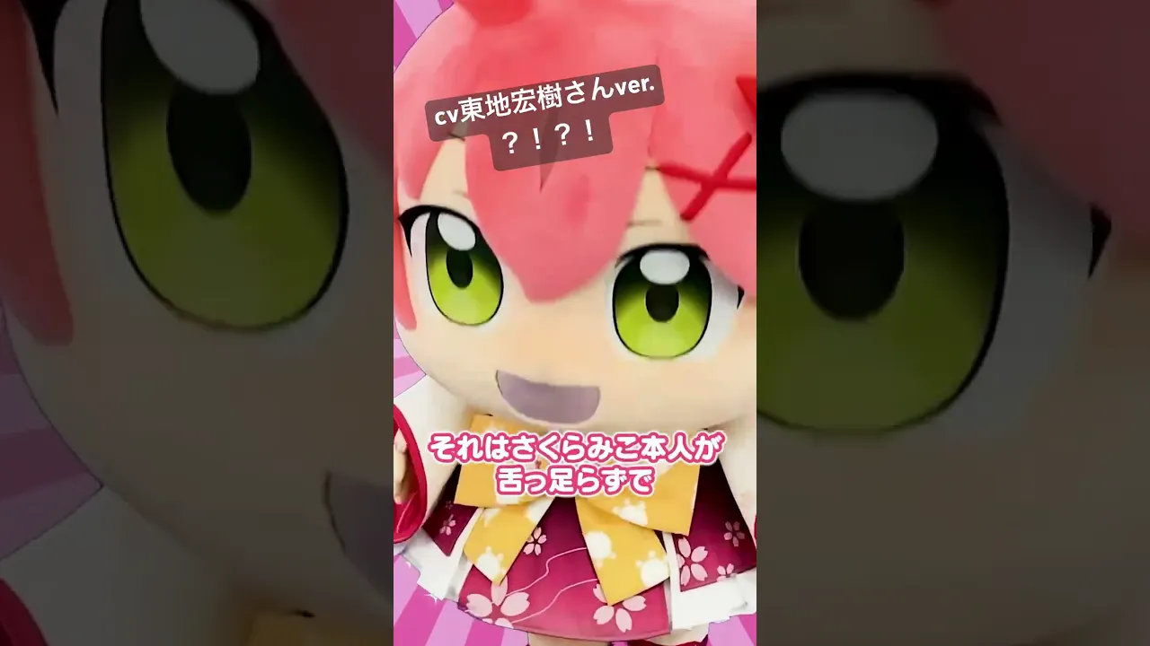 【乗っ取り】みこだにぇーのヤバさがわかるほぼ1分解説 #ホロライブ #hololive #みっころね24 #さくらみこ#東地宏樹 #shorts