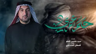 حلم عمري    سيد حسين الحلو   موكب موسى الكاظم ع اهالي الشطرة   محرم الحرام     ه   دندنها
