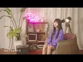 王艷薇 Evangeline  -【離開我的依賴 Leaving】| Cover 7en | Pocats Studio