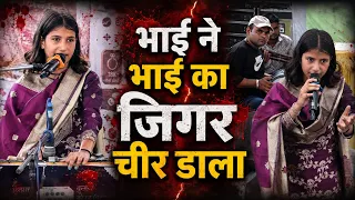 भाई ने भाई का जिगर चीर डाला ~ छोटी बच्ची की शानदार प्रस्तुति HEMA JIKDI 2026 SORAI KHANDAULI JIKDI