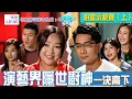 Download Lagu 妹頭組、阿正組廚藝大鬥法！ 明星示範賽（上）｜ 領展鮮活街市呈獻：領廚爭霸戰 ｜EP1｜Ricky 張錦祥｜Jacky 余健志 ｜Coco 蔣怡｜ HOY TV ｜ HOY 77