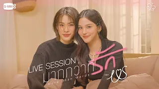  more than words emi bonnie live session 