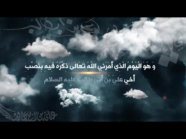 أفضل يوم هو يوم الغدير