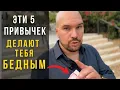 Download Lagu Бог и Деньги : 5 привычек бедности и один ключ к богатству