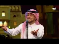 تجيني يختلف حالي  - عايض وأداء رائع | أحلام ألف ليلة وليلة