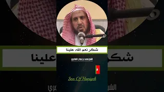 شكر نعم الله علينا الشيخ محمد بن رمزان الهاجري 