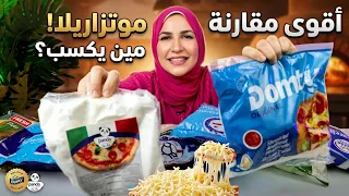 أرخص نوع وأعلى مطة موتزاريلا نباتى !