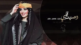 وصيت قلبي عليك وفكري وظني   اغاني طرب تيك توك        مطلوبه اكثر شيء   دندنها