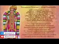 Lagu Thiruppavai Paasuram 3