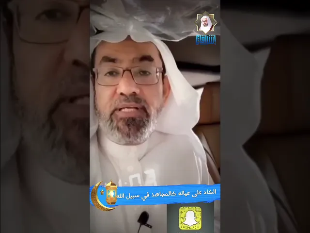 ⁣الكاد على عياله كالمجاهد في سبيل الله | المرحوم فضيلة الشيخ عيسى الحبارة