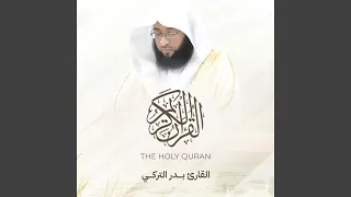 سورة ق دندنها