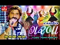 3 તાળી ગરબા 3TALI GARBA | GAMAN SANTHAL | DARSHANA VYAS | GUJRATi hits SONG | GAYATRI DIGITAL