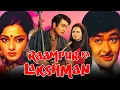 Lagu Raampur Ka Lakshman (1972) - Bollywood Superhit Movie | Randhir Kapoor, Shatrughan Sinha, Rekha