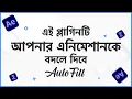 Autofill Animation After Effects Firuz Kabir Ashik
