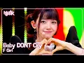 Download Lagu Baby DONT Cry ベイビードントクライ 베이비돈크라이 - F Girl [Music Bank] | KBS WORLD TV 250718