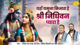  radha krishan bhajan chitra vichitra ji vraj bhav