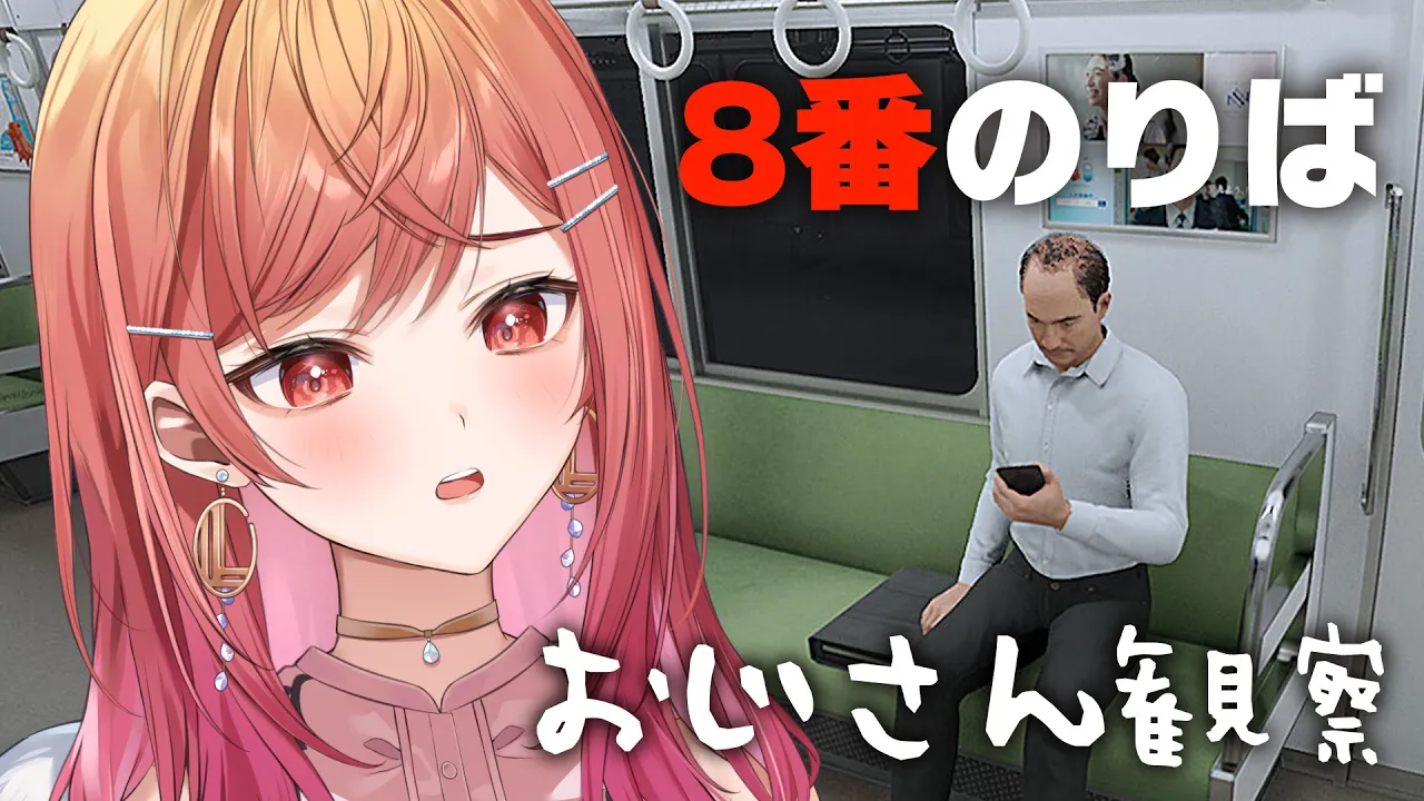 【新作】8番のりばで、おじさん観察。8番出口の続編らしい。【一条莉々華/ #ホロライブ hololive DEV_IS　ReGLOSS】