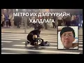 Lagu САЯ ТАЙВАНЬД ЯГ ЮУ БОЛОВ??? 😱😱