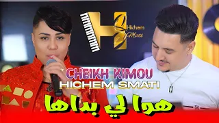                                                    هوا لي بداها دندنها
