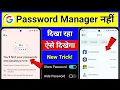 Lagu Google Password Manager Not Showing Password Problem Solve✅| Manager You'll Find Your Password Here