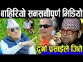 Lagu बाहिरियो सनसनी भिडियो | दुर्गा प्रसाई बहादुर छोरो | रबि-बालेन-कुलमानको अन्तिम कसरत | Dr surendra kc 