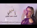 عهود الشهري - ياضنيني ( 2022 )