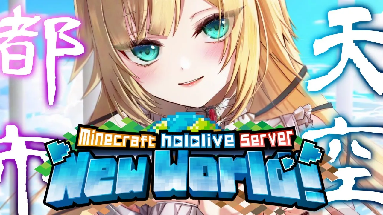 【Minecraft】YO！ほろよい建設ちゃまっちゃま～～～！?【ホロライブ/赤井はあと】