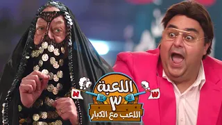 شوف حلقة مصارعة بين الاخوات إسراء وشيماء عشان اللعبة من مسلسل اللعبة اللعب مع الكبار 