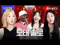 Lagu 모태솔로 지수 민홍 여명😳 비하인드? 키스? 현커? 속시원하게 털고 감 (ft. 상호)ㅣ동네스타K쇼 EP.17