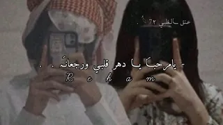   ي    ا مرحبا ي  ا دهر قلب ي ورجعان   ہ            دندنها