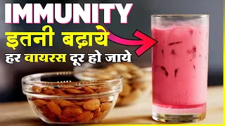 कम समय में इम्युनिटी कैसे बढ़ाये | How to increase immunity Fast | boost immune system