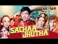 Lagu Dil Sachaa Aur Chehra Jhutha🎼2788(Movie:- Sachaa Jhutha-1970)