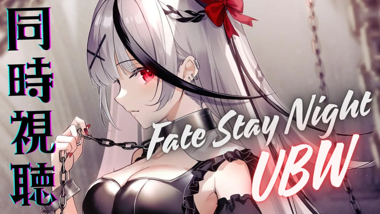 【 同時視聴 】ついに来た！完全初見 Fate/stay night [Unlimited Blade Works] 同時視聴！【ホロライブ/沙花叉クロヱ】